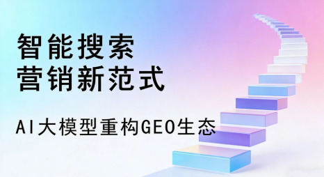 石景山区全域优化生态，构建品牌全网协同、区域深耕的流量增长体系