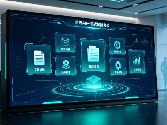 石景山区百度搭子全域 AI 走红，一站式打通企业全流程智能办公