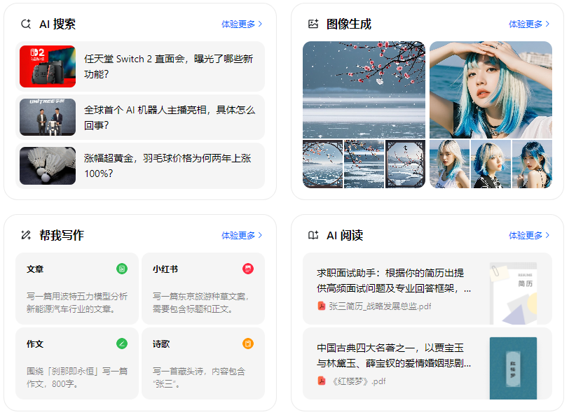 石景山区智能搜索迎来升级 豆包搜索优化重塑线上内容运营方式