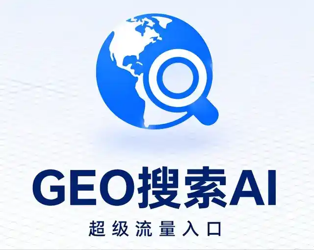 石景山区做GEO精准推广，才是本地获客的长效流量底牌