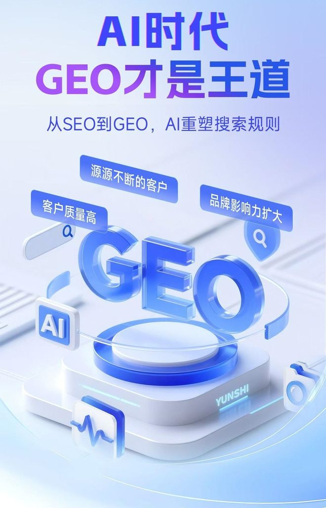 标准化赋能石景山区本地数字营销 国硕AI重构国内GEO优化服务新生态